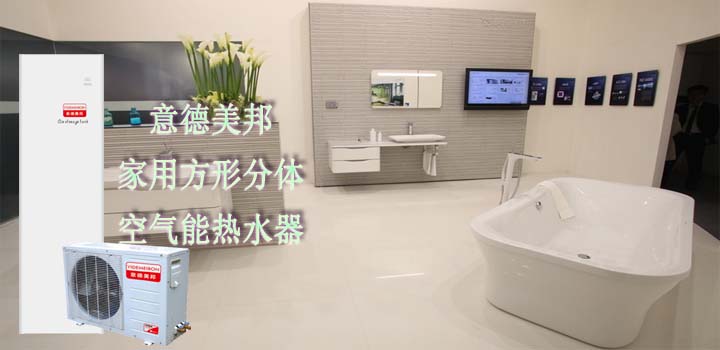 空氣能熱水器